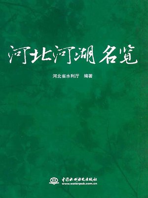 cover image of 河北河湖名览